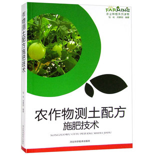 Agricultural planting series books-crop soil testing formula fertilization technology @ grape cultivation technology four seasons flower cultivation