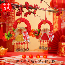 2026新年吉祥圈福字平安葫芦年年有鱼装饰扫把马年门把手布置礼物