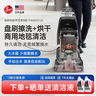 Hoover Carpet Fabric Professional Cleaning Machine for Home, Commercial, Hotel, Billiard Room Cleaning and Suction All in One
