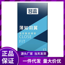 0YWT 名流避孕套薄如羽翼紧绷套12只装套 无人售货成人情趣用