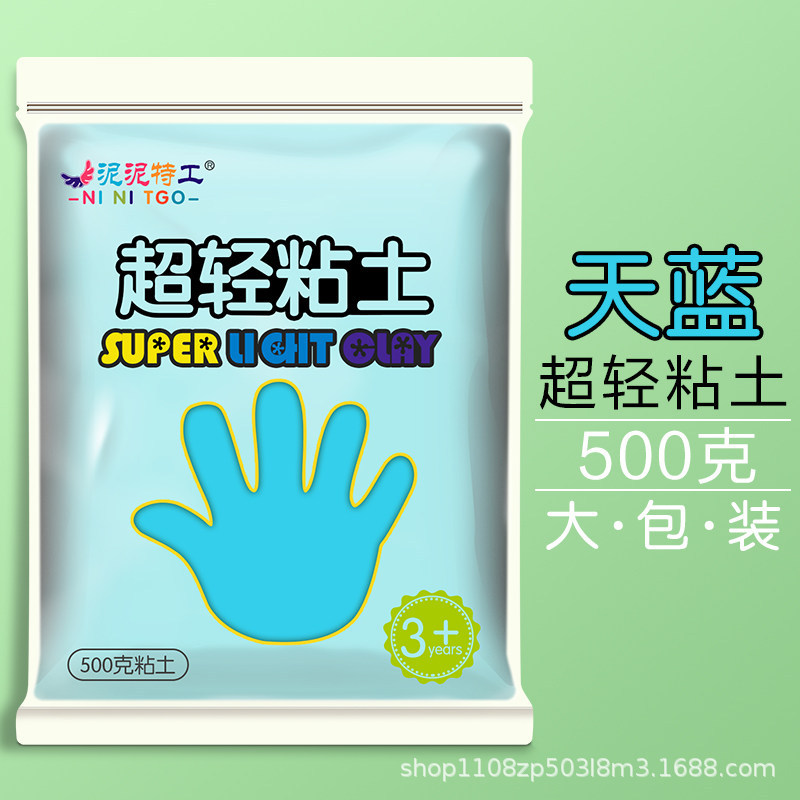 天蓝色-1袋500G