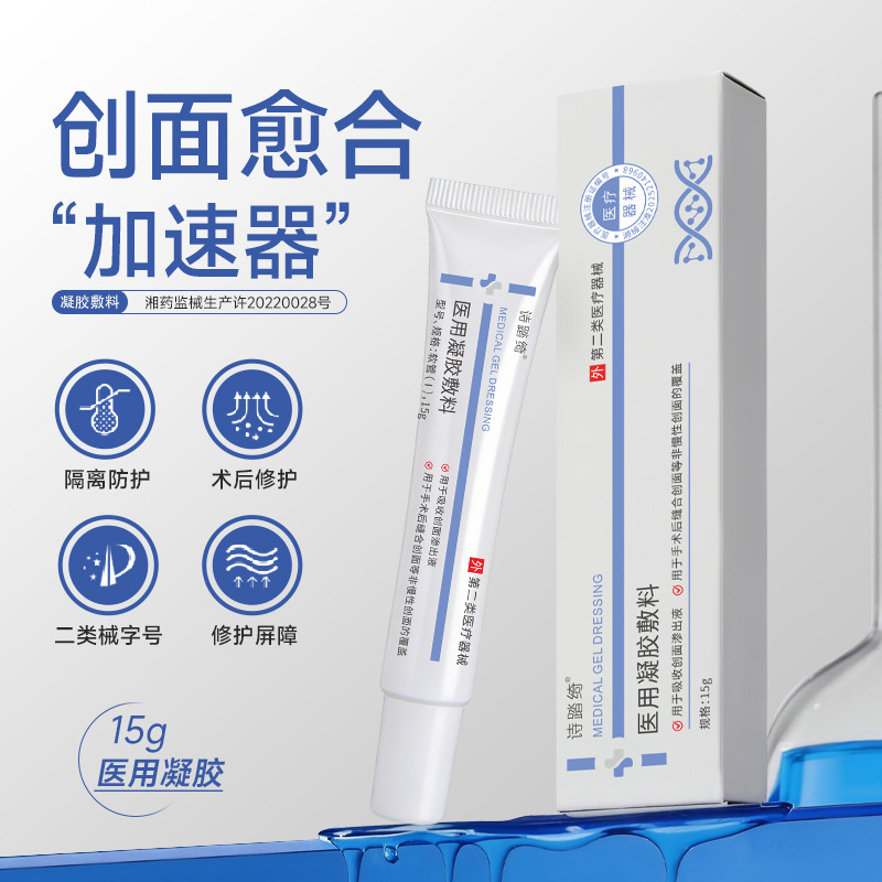 Medical gel dressing for skin wound repair (Class II medical device registration number), post-microneedling care for cosmetic procedures, and ectoine.
