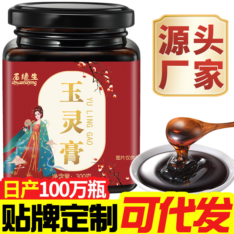 玉灵膏西洋参桂圆气血双补滋补养生膏方传统滋补品贴牌定制|undefined