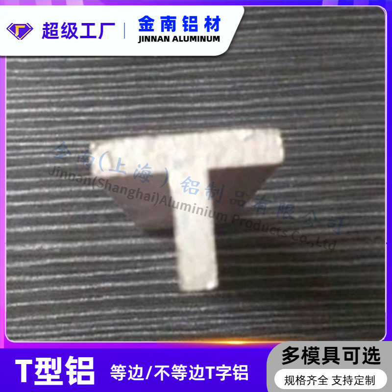 金属T型铝合金型材非标 T型包边夹条铝型材 表面彩色氧化加工