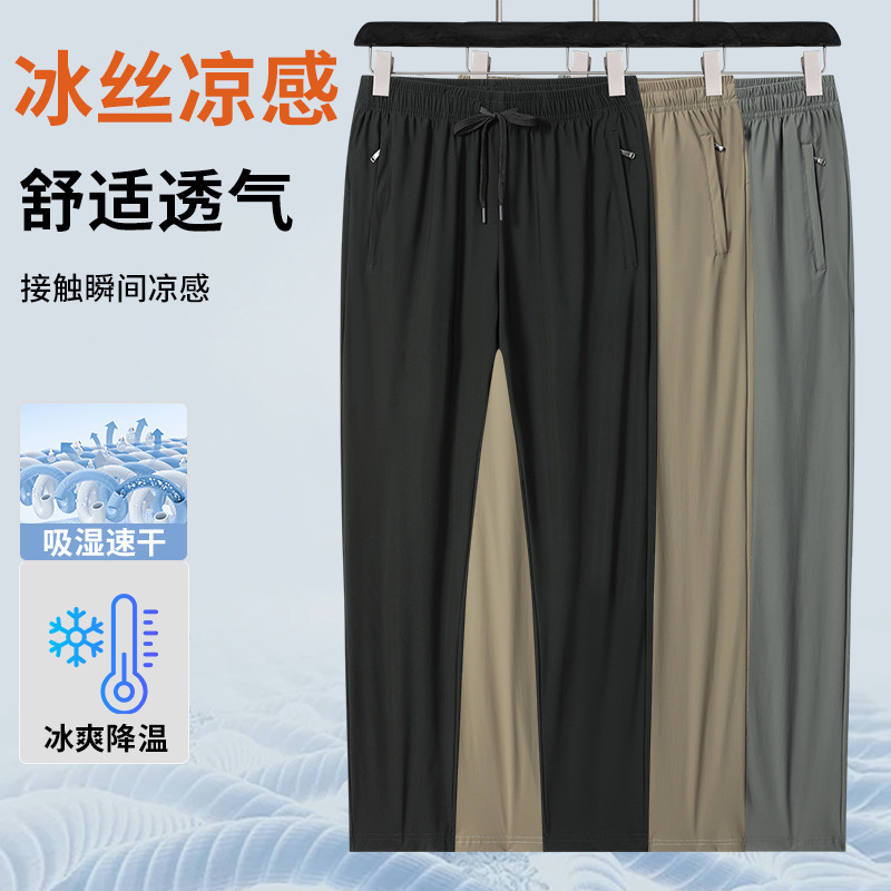 Summer lightweight high-end drapey ice silk pants for men, cuffed quick-dry pants, loose fit, large size, stretchy casual long pants, new style Summer lightweight high-end drapey ice silk pants for men, cuffed quick-dry pants, loose fit, large size, stretchy casual long pants, new style