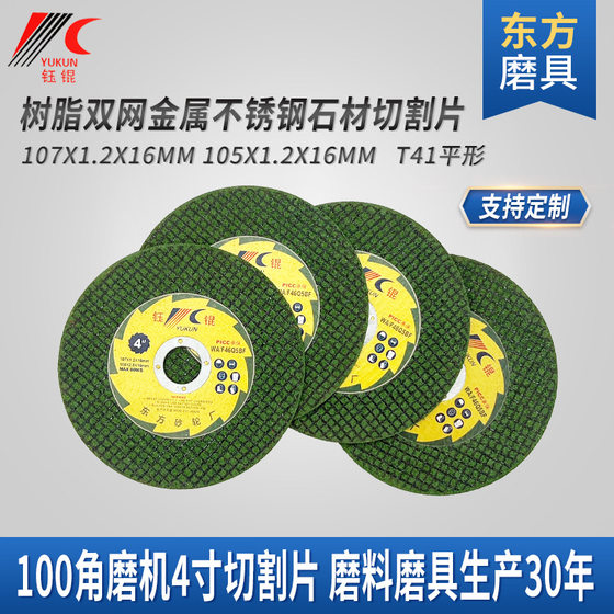 105 resin cutting piece 107 double mesh green ultra-thin 4 inch metal stainless steel slice 100 angle grinder grinding wheel piece