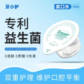 漱口水;牙签、牙线;口喷