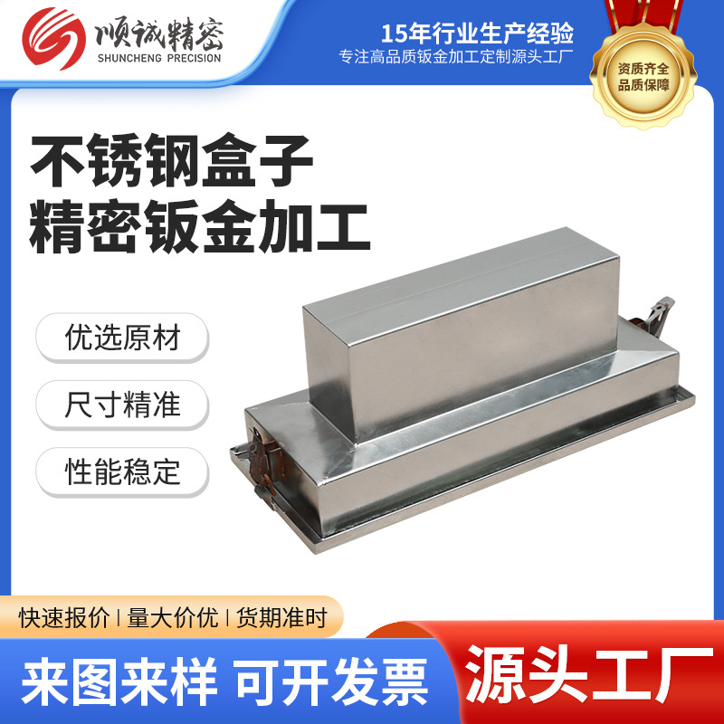 不锈钢盒子加工非标仪器金属外盒不锈钢外壳盒子机箱钣金加工