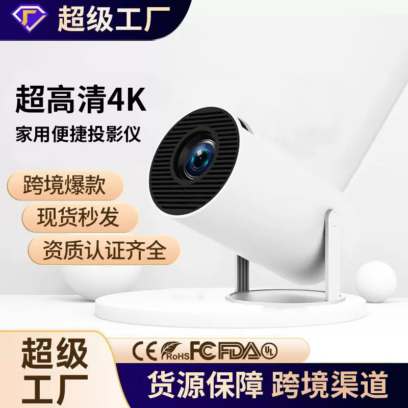 HY300亚马逊跨境投影仪家用迷你便携智能投影仪5G蓝牙超高清4K