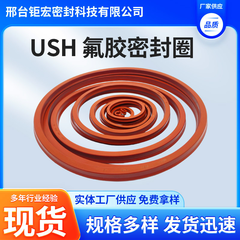 USH sealing ring, fluororubber hydraulic cylinder oil seal, piston rod U-shaped sealing ring, high-temperature resistant sealing components
