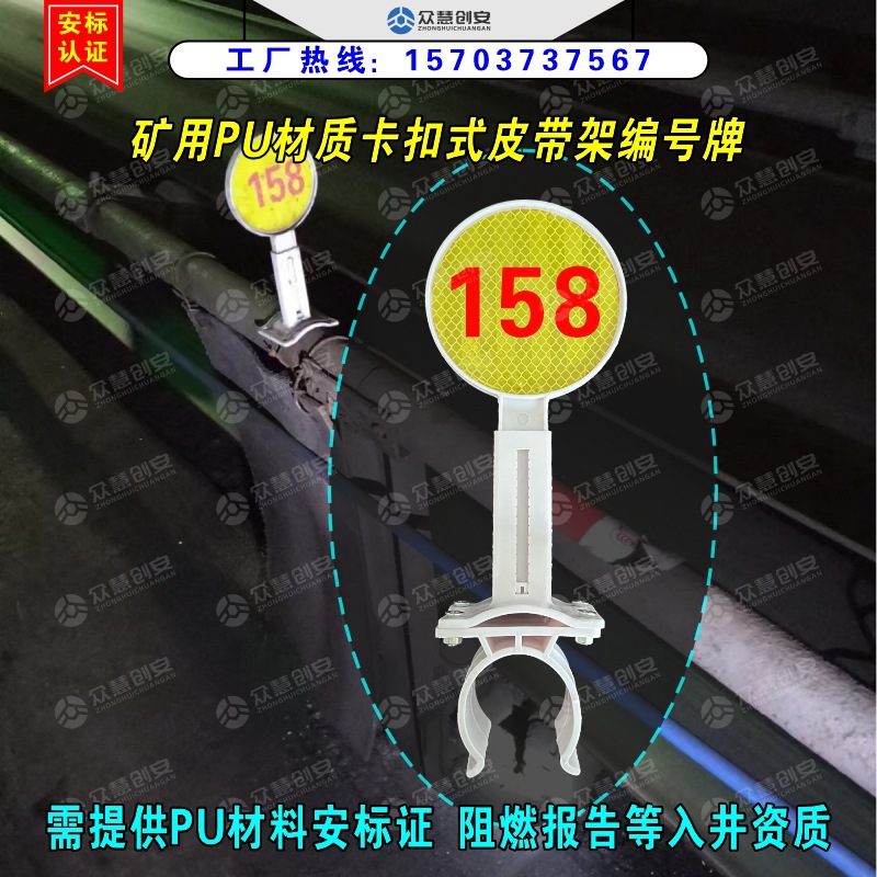 矿用PU材质卡扣式皮带架编号牌 标准化矿井管道卡箍结构标识标牌