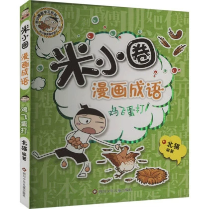 Памятные школьные тома Mi Xiaoquan 1, 2, 3, 4 + Комиксы Mi Xiaoquan Идиомы