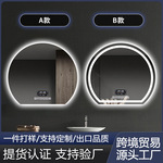 半圆形异形创意智能镜壁挂防雾卫生间带灯镜梳妆台led发光化妆镜