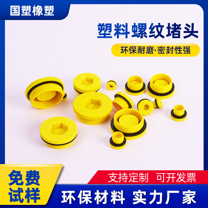 Hexagon socket yellow thread plug plastic thread plug external thread plug thread protection plug with ED sealing ring