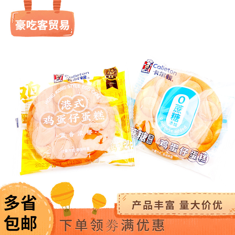 卡尔顿港式鸡蛋仔 蛋糕 早餐 下午茶糕点1件4斤整箱批发零食