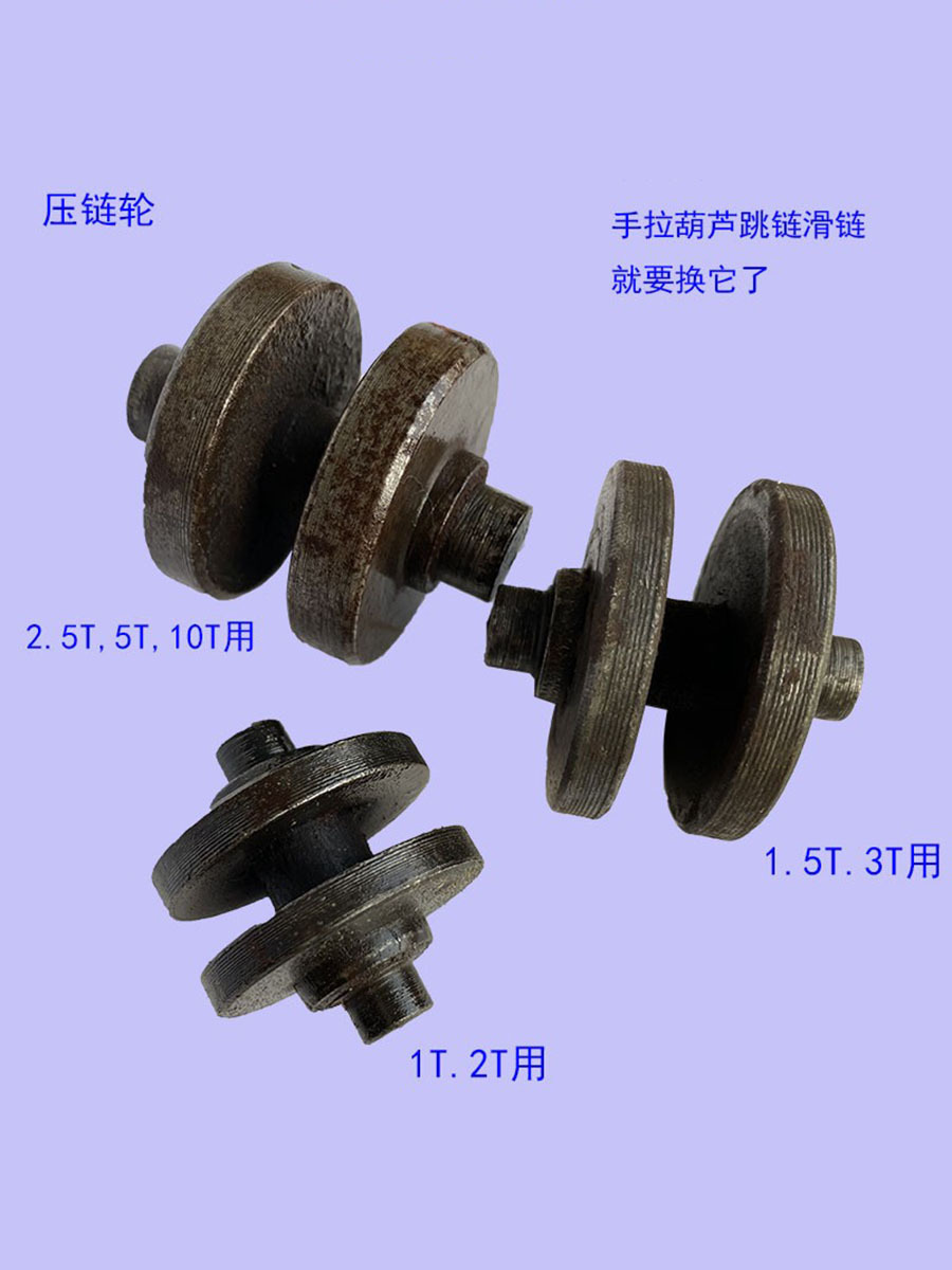 手拉葫芦配件大全压链轮轮导链轮刹车片过齿轮1吨5链条吊链2吨