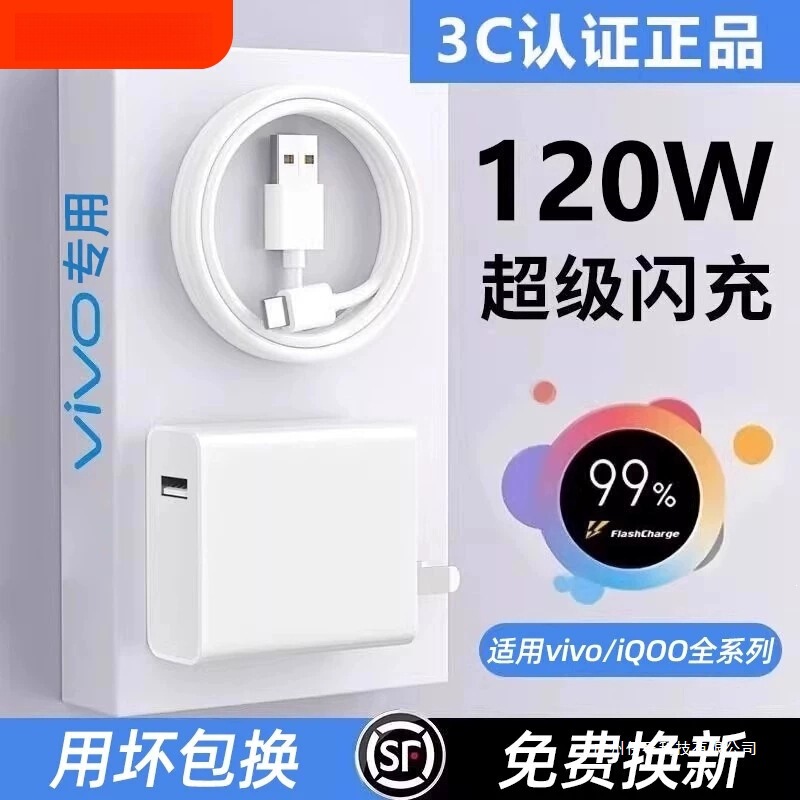Suitable for Vivo Original Charger 120W Cable for Fast Flash Charging X50X30X60Pro Mobile Phones S7Es9E and Others
