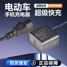 电动车手机充电器66W快充闪充转换器48v60v72V100v通用型