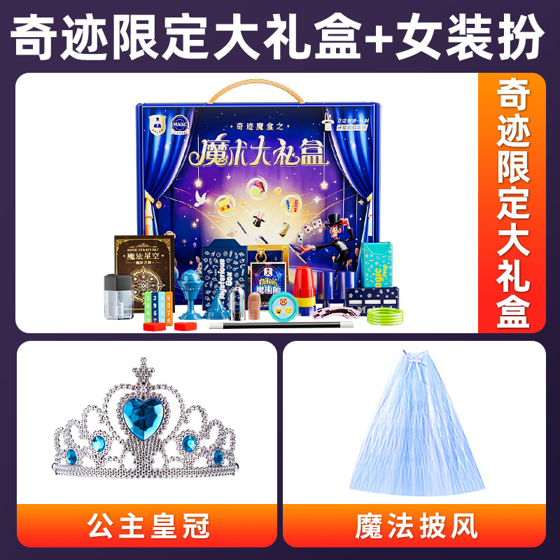 [기적한정 선물상자 + 여성복 A丨프리공주 왕관 + 마법망토]