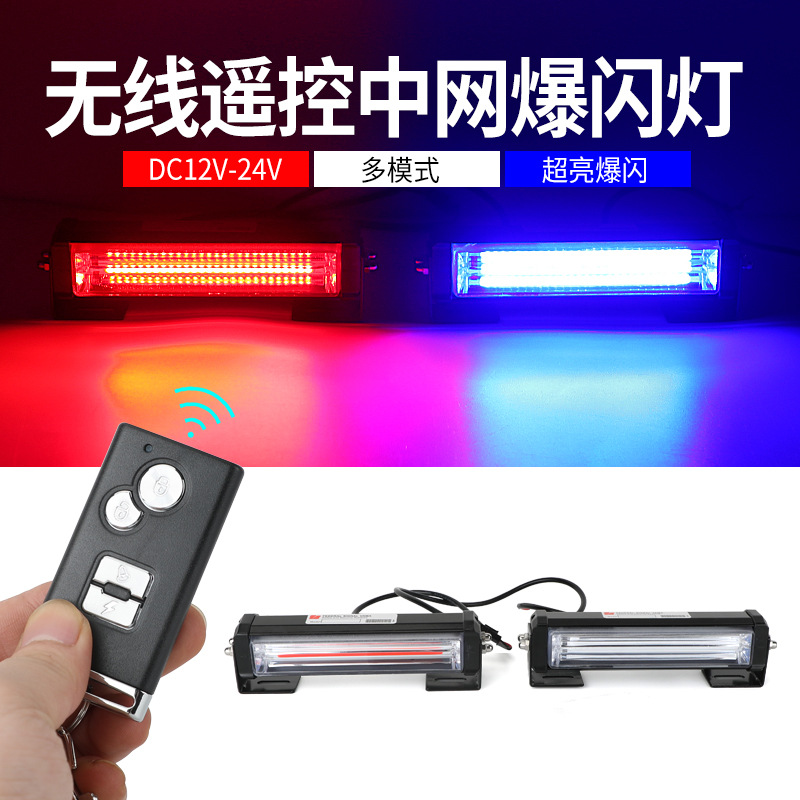 汽车中网爆闪灯无线遥控12v-24v超亮警示灯一拖二COB日行灯开道灯