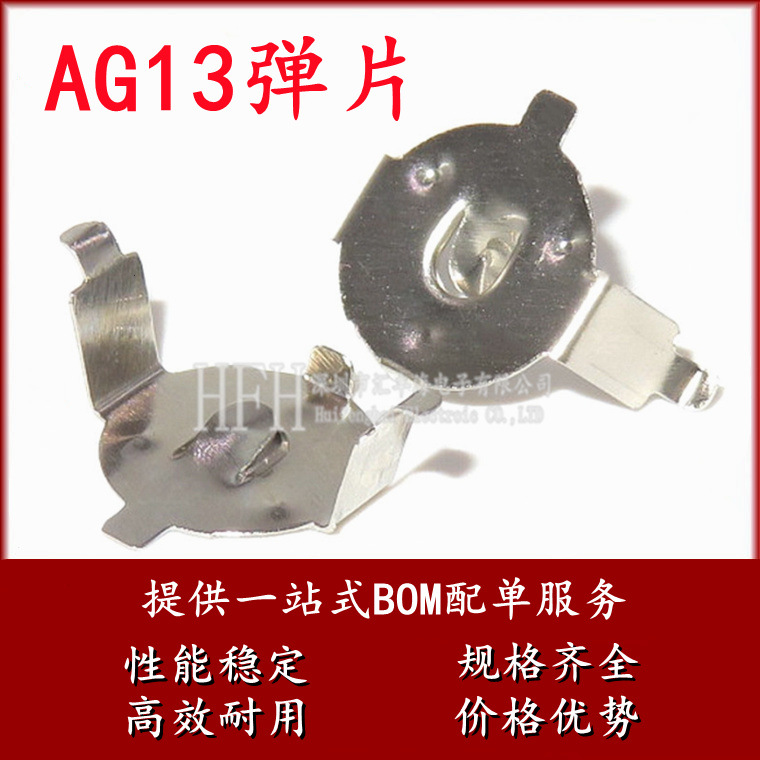 AG13 LR44纽扣电池座 直脚插件电池弹片 锰钢镀镍电池五金件1.5V