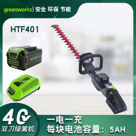 格力博40V锂电绿篱机HTF401商务款双刃绿篱修剪机充电式修剪机