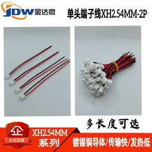 2p��XH2.54MM���Ӿ� ��ɫ���Ӿ�100mm�����R�_���Ӿ�