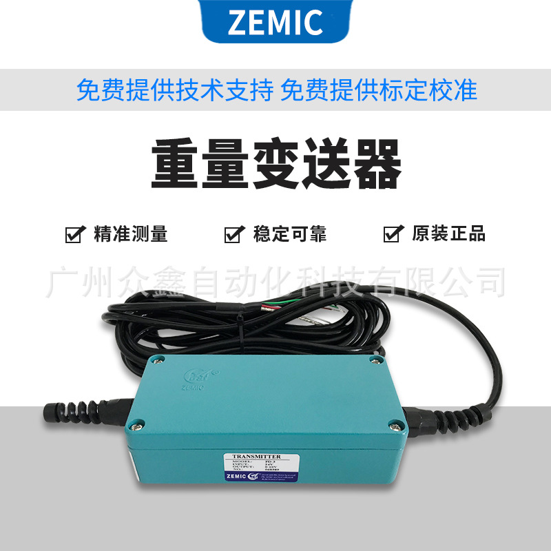 FD-3变送器 美国ZEMIC变送器 内部供桥电压可调 具有电压反接保护