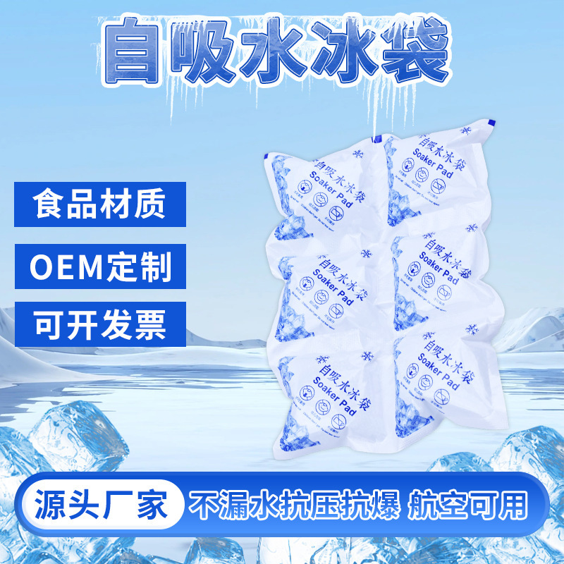 6-Compartment Self-Absorbing Ice Packs Wholesale Disposable Fresh-Keeping Refrigeration Express Delivery Special Fresh Food Insulation Quick Cooling Commercial Use