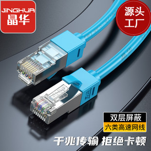 Jinghua Category 6 Double-Shielded Patch Cord Cat6 Computer Network Cable Rj45 Oxygen-Free Copper Network Cable Double-Shielded Network Cable