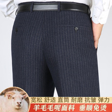 高档西裤男秋冬厚款中年宽松直筒高腰深档毛料羊毛条纹格西装裤男