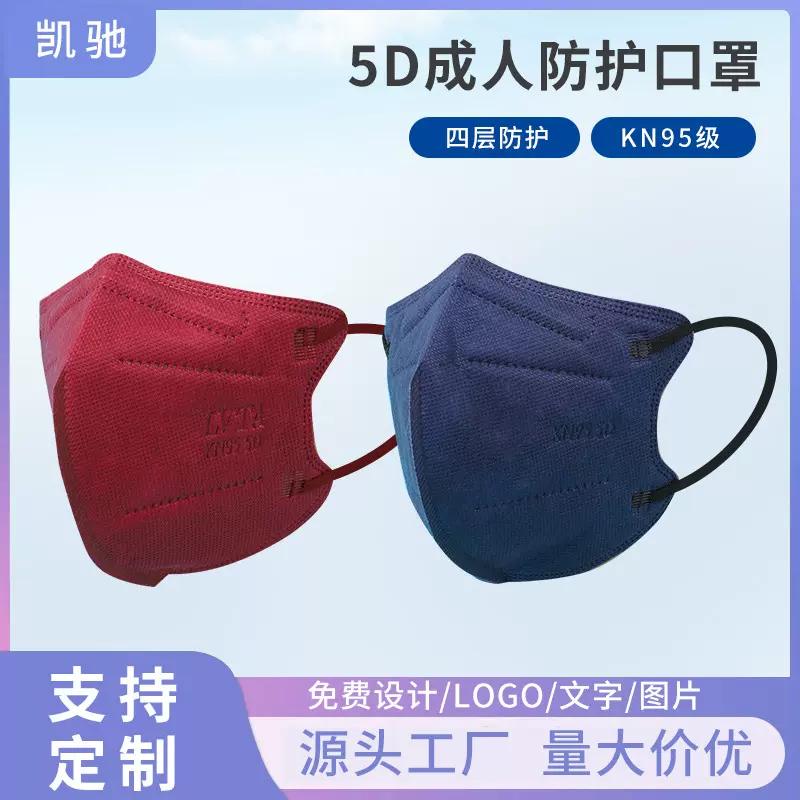 成人KN95蝶形工业防尘网红5层工厂批发夏季一次性立体5D防护口罩