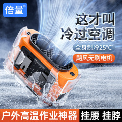 腰掛け扇風機、携帯用腰冷却加工品、屋外工事現場持ち帰り用、強風首掛け充電式小型扇風機