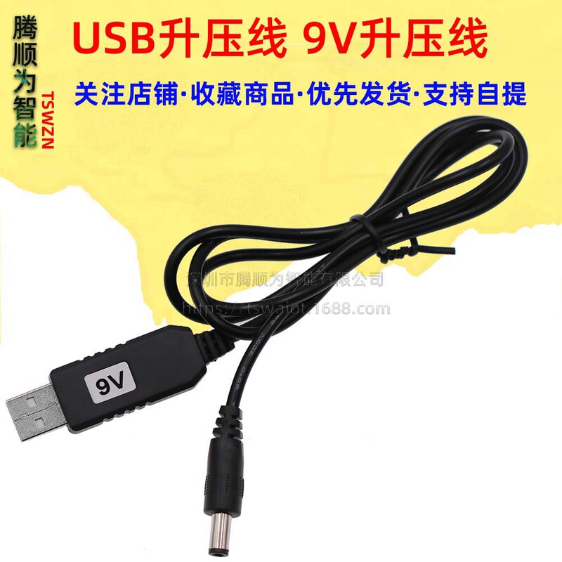 USB power cord USB to DC5.5 * 2.1mm charging line power supply line round hole 5V9V12V boost line USB line