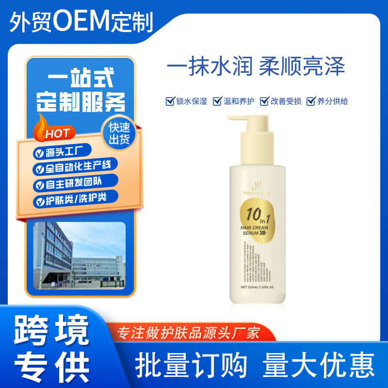完全英語 AFAJ10-in-1 洗浄不要のヘアケアクリームユニバーサルリフレッシュオイルコントロールスムーズヘアマスク卸売|undefined