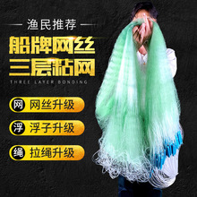 船牌丝网渔网粘网三层沉网浮网大漂沾网加密加重捕鱼网底网挂网