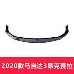 20-21款昂克赛拉马3前铲小包围改装前唇百叶窗牛角后视镜壳