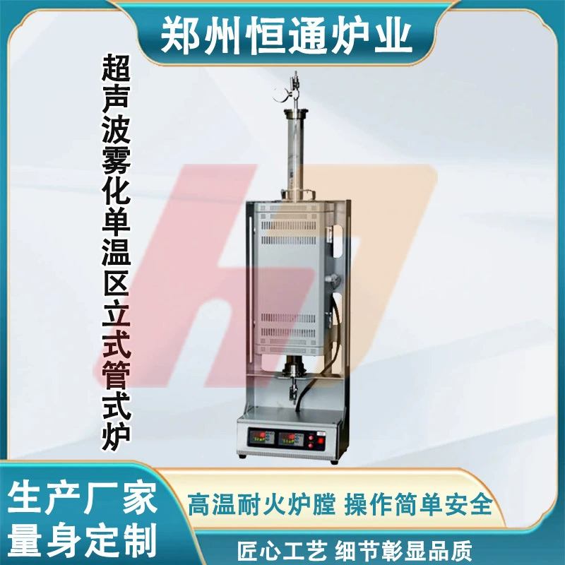 Hengtong Paper Industry Ультразвуковое распыление с одной температурной зоной Вертикальная трубчатая печь для удовлетворения ваших экспериментальных потребностей