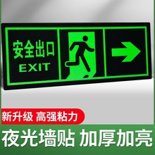 楼道安全出口标识牌疏散警示贴安全消防通道标示标志指示牌墙贴荧