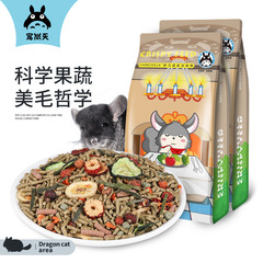 寵尚天羅馬盛宴龍貓糧食主糧飼料營養零食龍貓糧食用品馬祖瑞配方