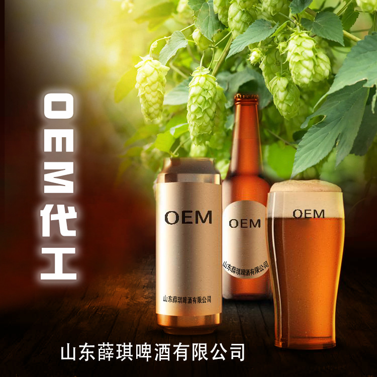 啤酒贴牌加工
