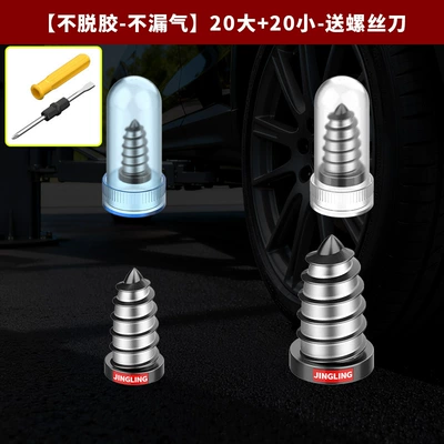 Other Automotive Safety Supplies, Glue Nail Vacuum Tire Special - no-degumming-no-air-leakage-20-large-20-small-free-screwdriver