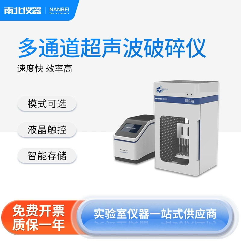 Север-Юг Прибор для дробления клеток SN-P4TD интеллектуальная система для защиты от перегрева Физико-химический био дробильный прибор