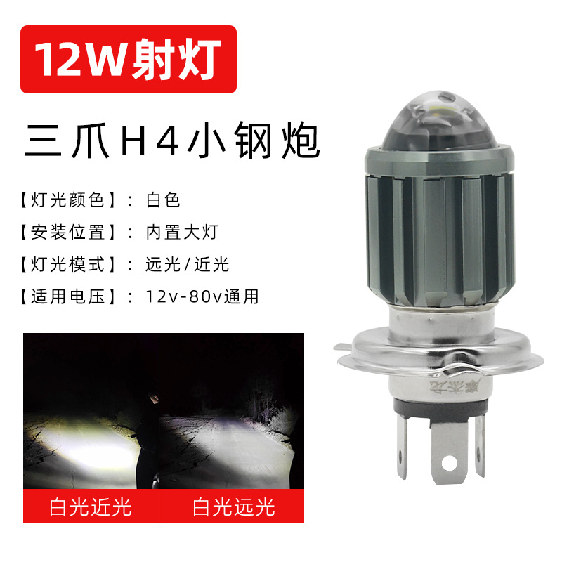 Triciclo eléctrico LED incorporado en el faro modificación de la motocicleta 12V-80V luz blanca doble garra H4 foco lejos y cerca del bulbo