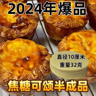 Caramel Ode Egg Tart Crispy Raw Billet Commercial Baking Sunflower Semi-finished French Ode Handmade Egg Tart Skin