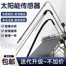 太阳能热水器配件水位温度传感器通用型自动上水仪表控制器探头