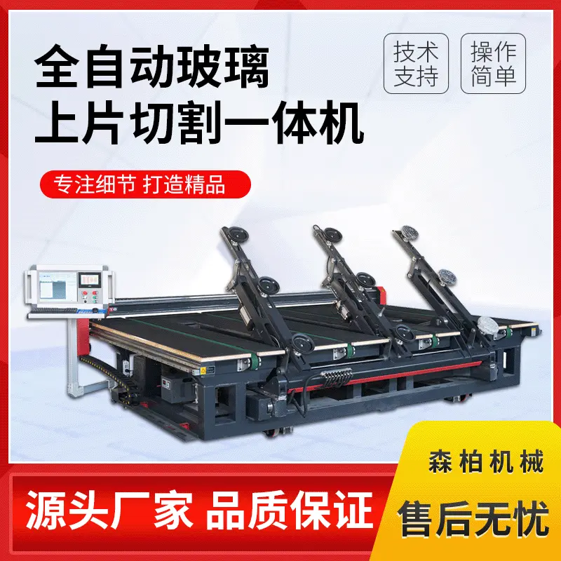全自动数控玻璃切割机 生产加工定制异形裁切设备 玻璃切割一体机