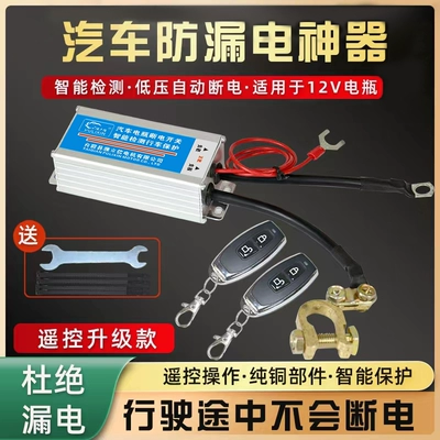 Car on the line of fire: supply master switch automatic power-off