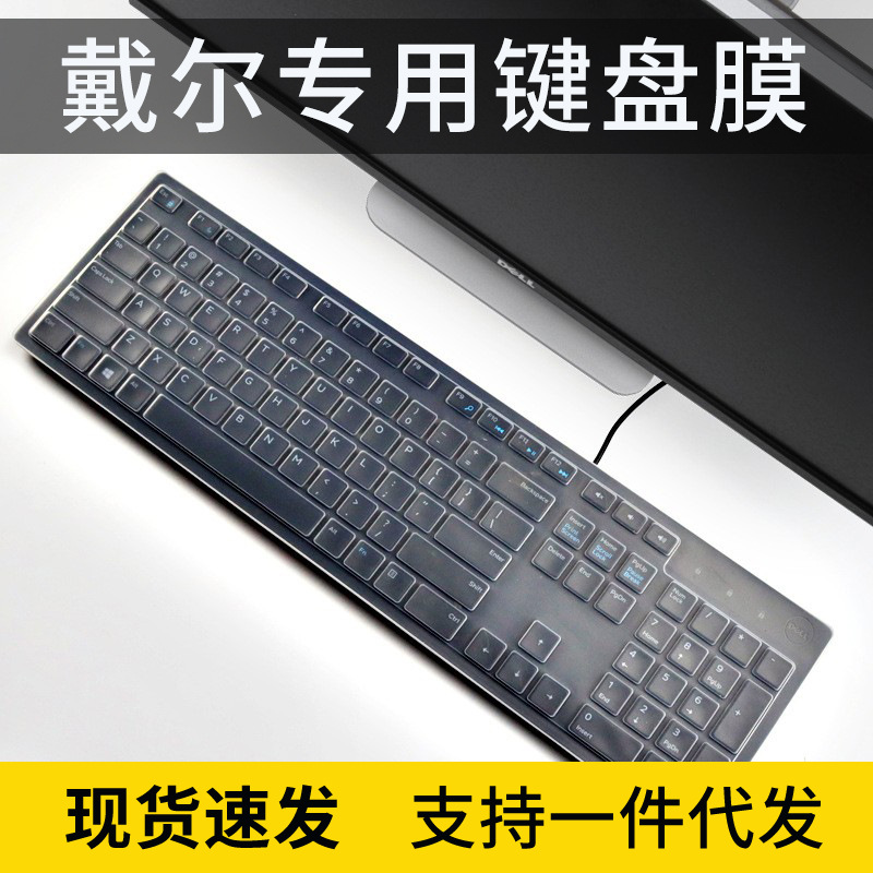 适用戴尔适用 kb216d kb216t 一体机电脑键盘保护膜贴罩无线防尘