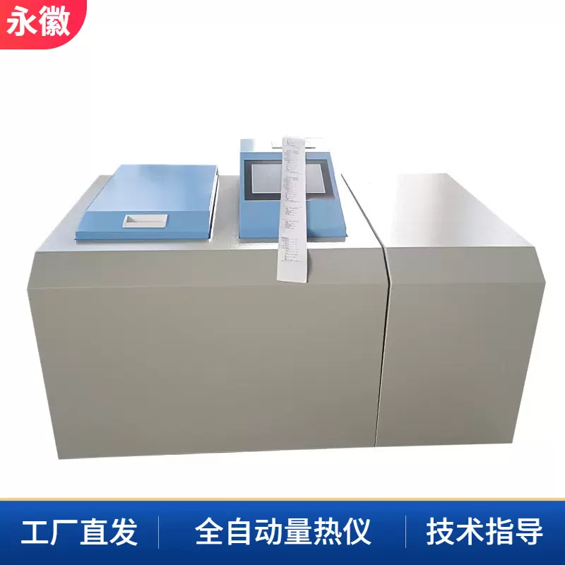 全自动量热仪煤炭砖厂热量仪砖坯燃油热值检测固体液体热值测量仪